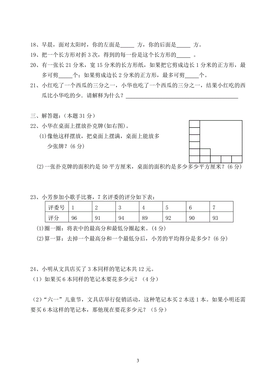 三年级学业水平测试数学试卷 (2)_第3页