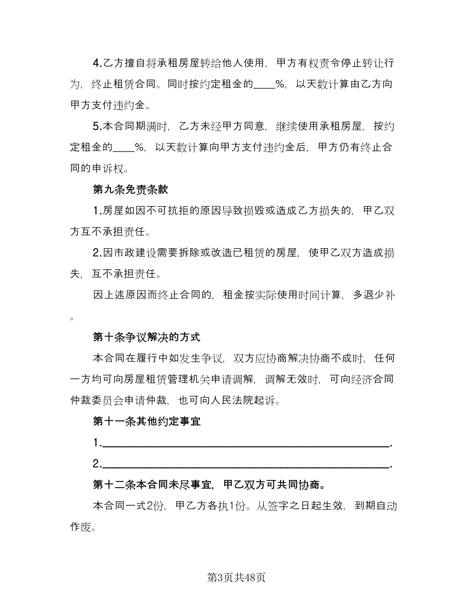 南京市房屋出租合同参考模板（9篇）.doc_第3页