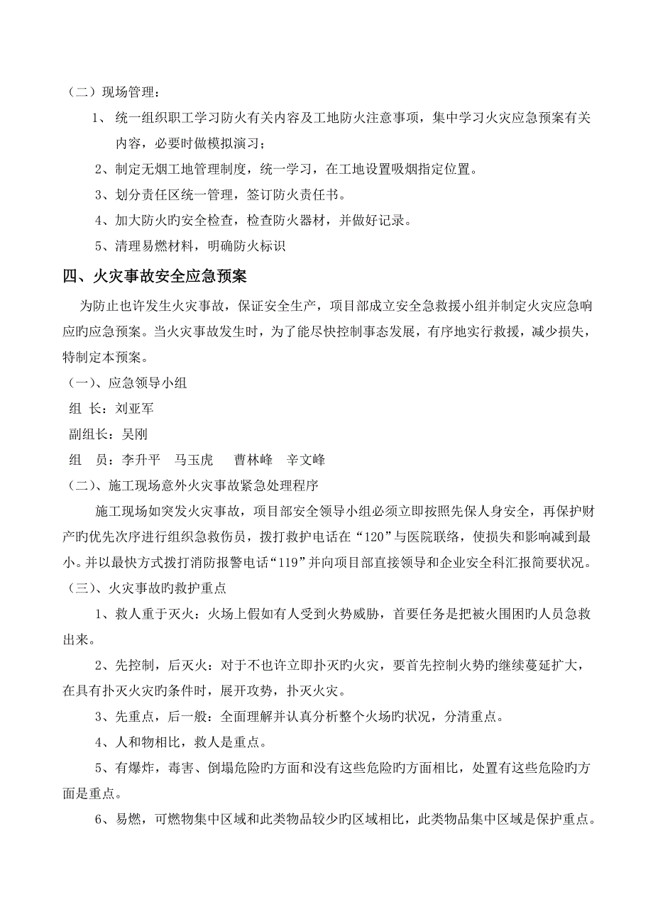 快捷酒店火灾应急预案_第4页