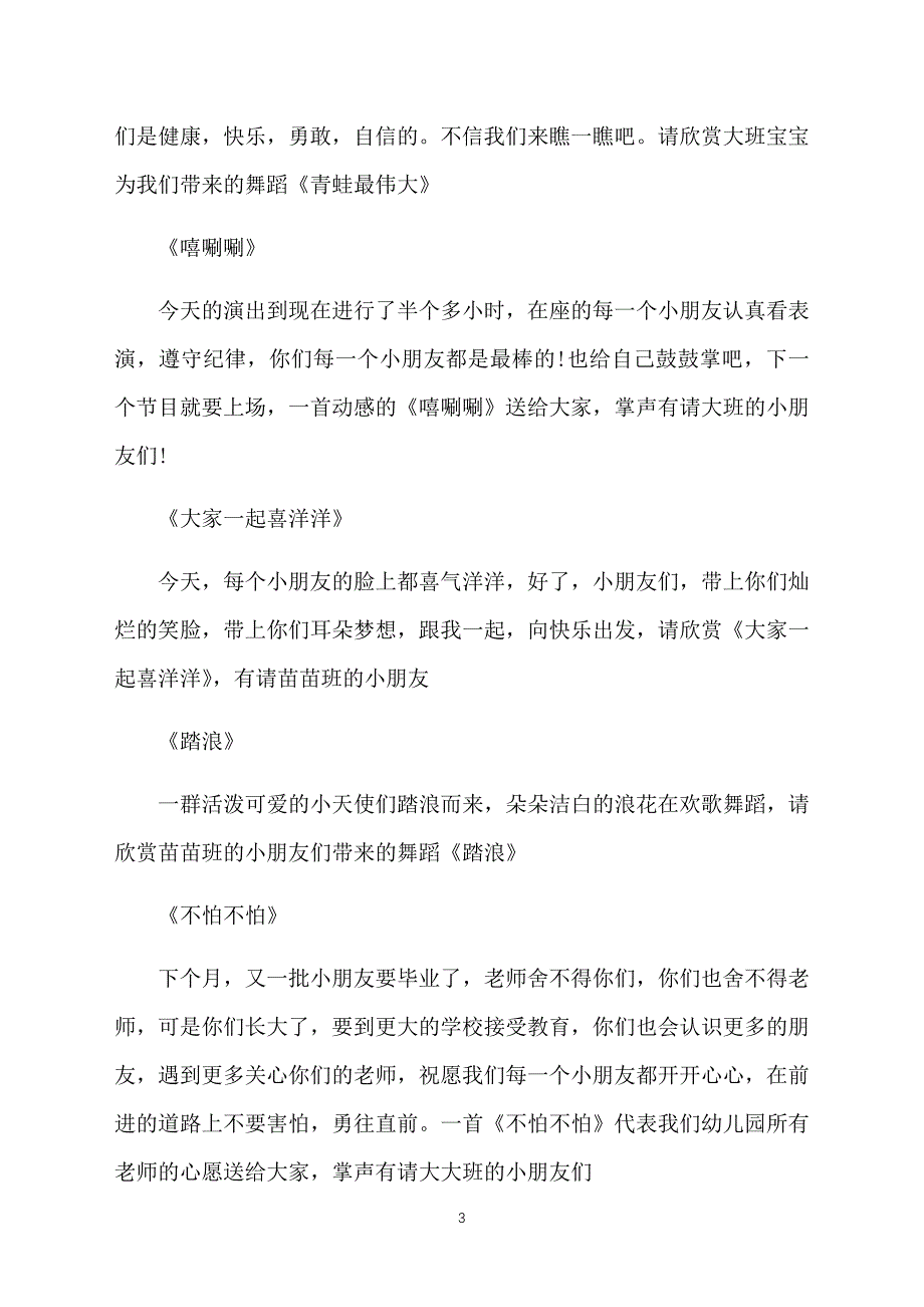 儿童汇报演出主持词模板_第3页