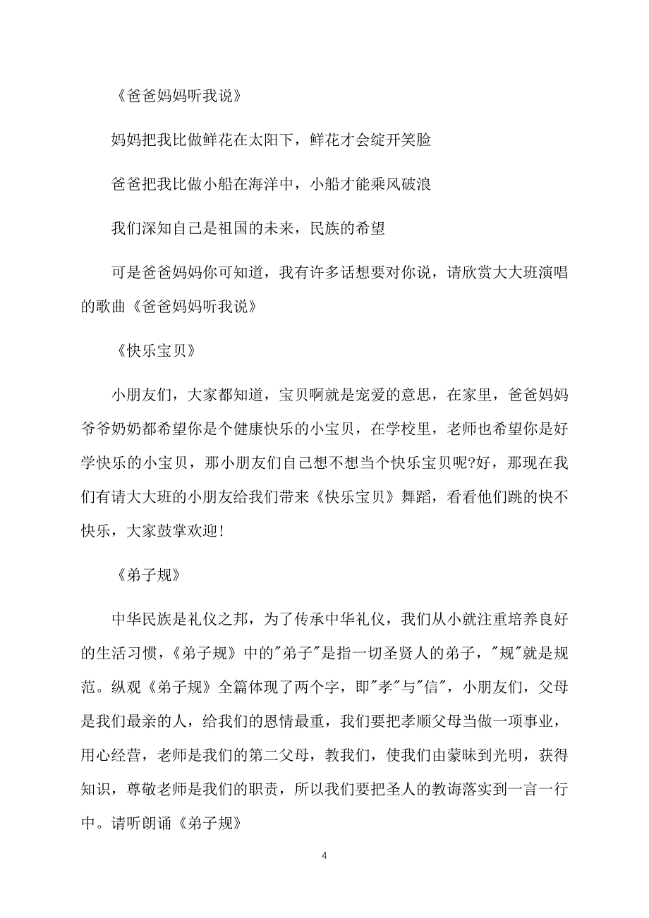 儿童汇报演出主持词模板_第4页