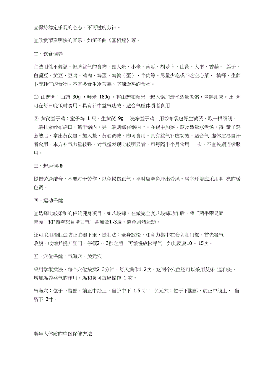 老年人中医体质辨识9种体质中医保健方法_第2页