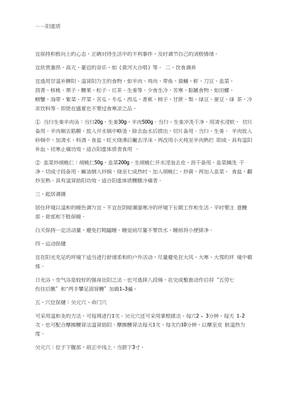 老年人中医体质辨识9种体质中医保健方法_第3页