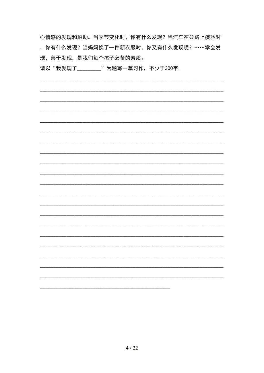四年级语文下册第一次月考水平测考试卷及答案(4套).docx_第4页