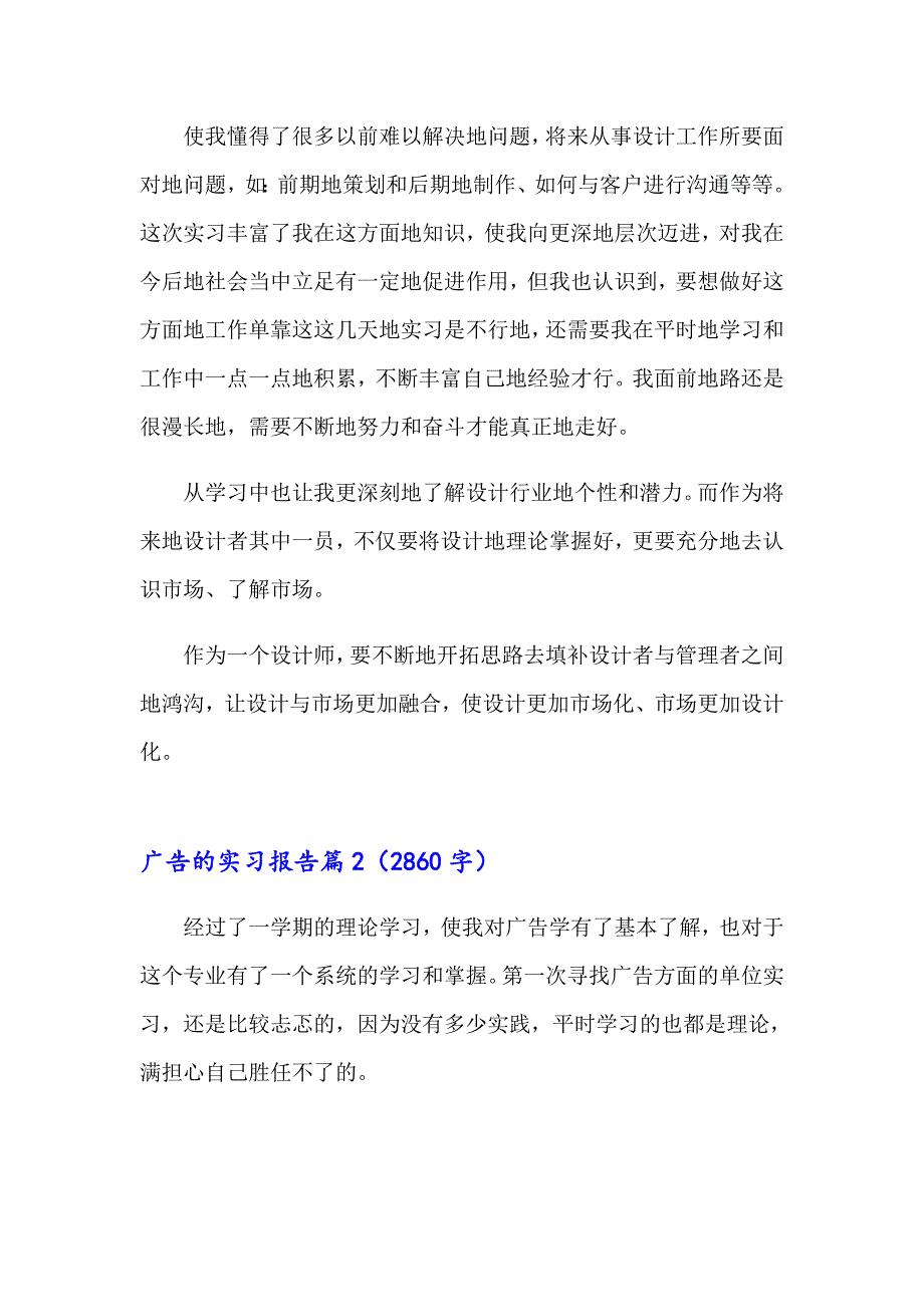 2023年广告的实习报告合集7篇_第2页