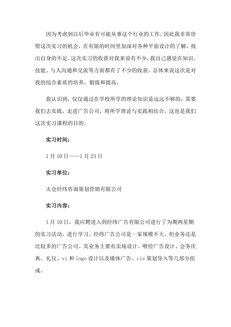 2023年广告的实习报告合集7篇_第3页