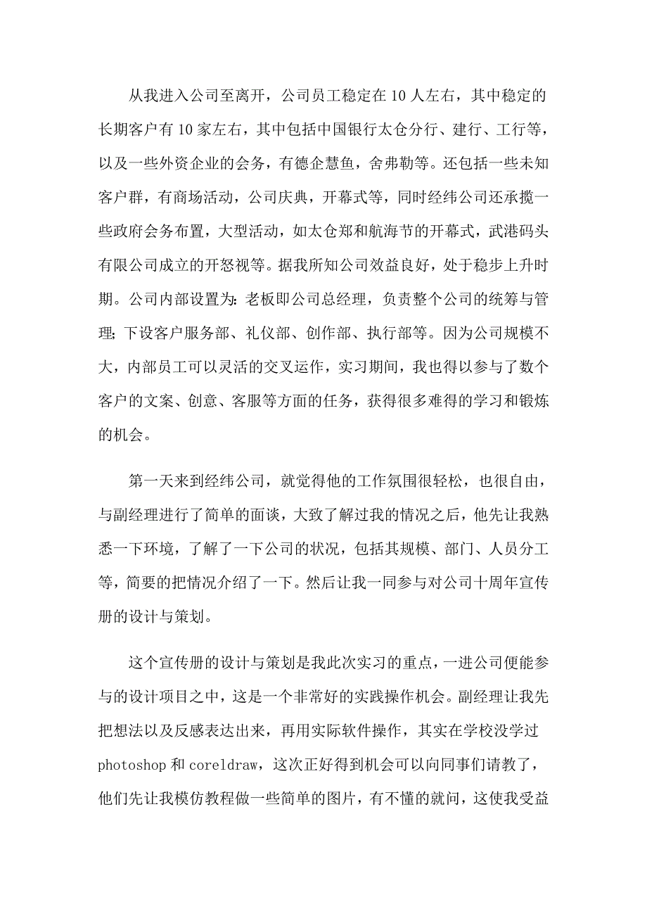 2023年广告的实习报告合集7篇_第4页