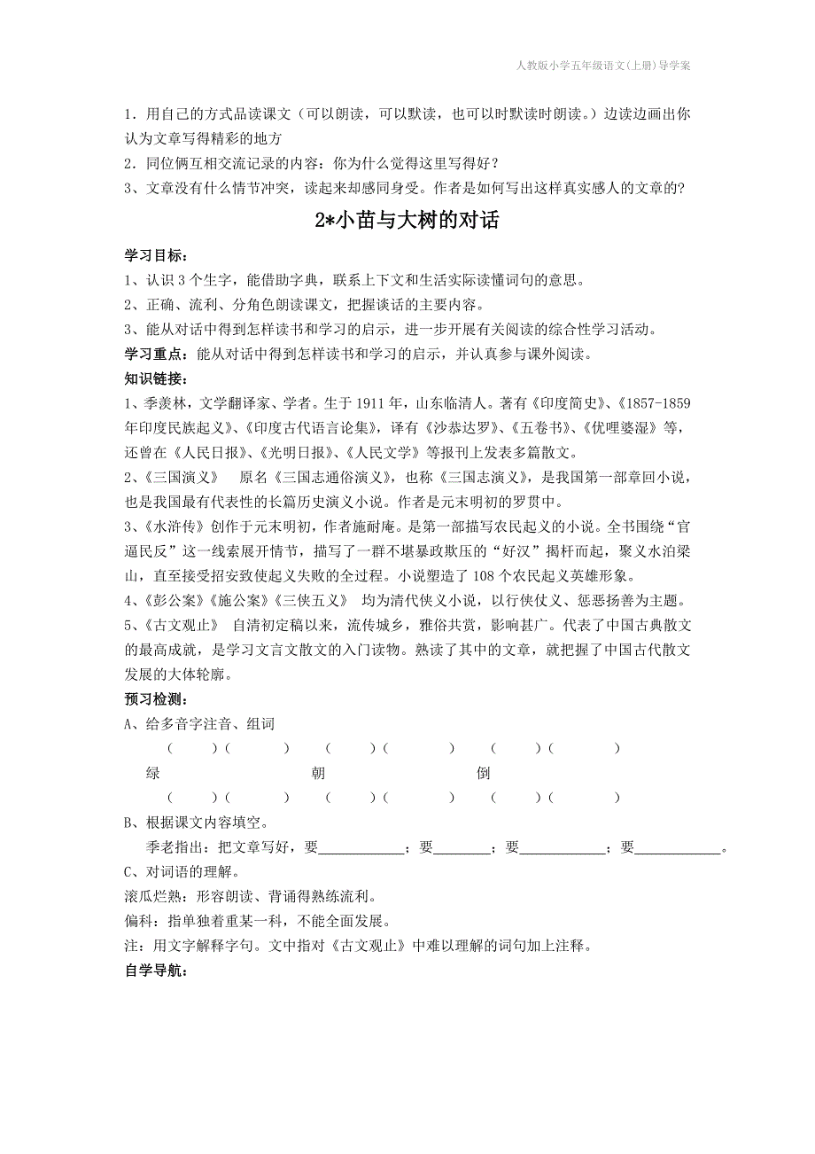 人教版小学五年级语文上册导学案_第4页