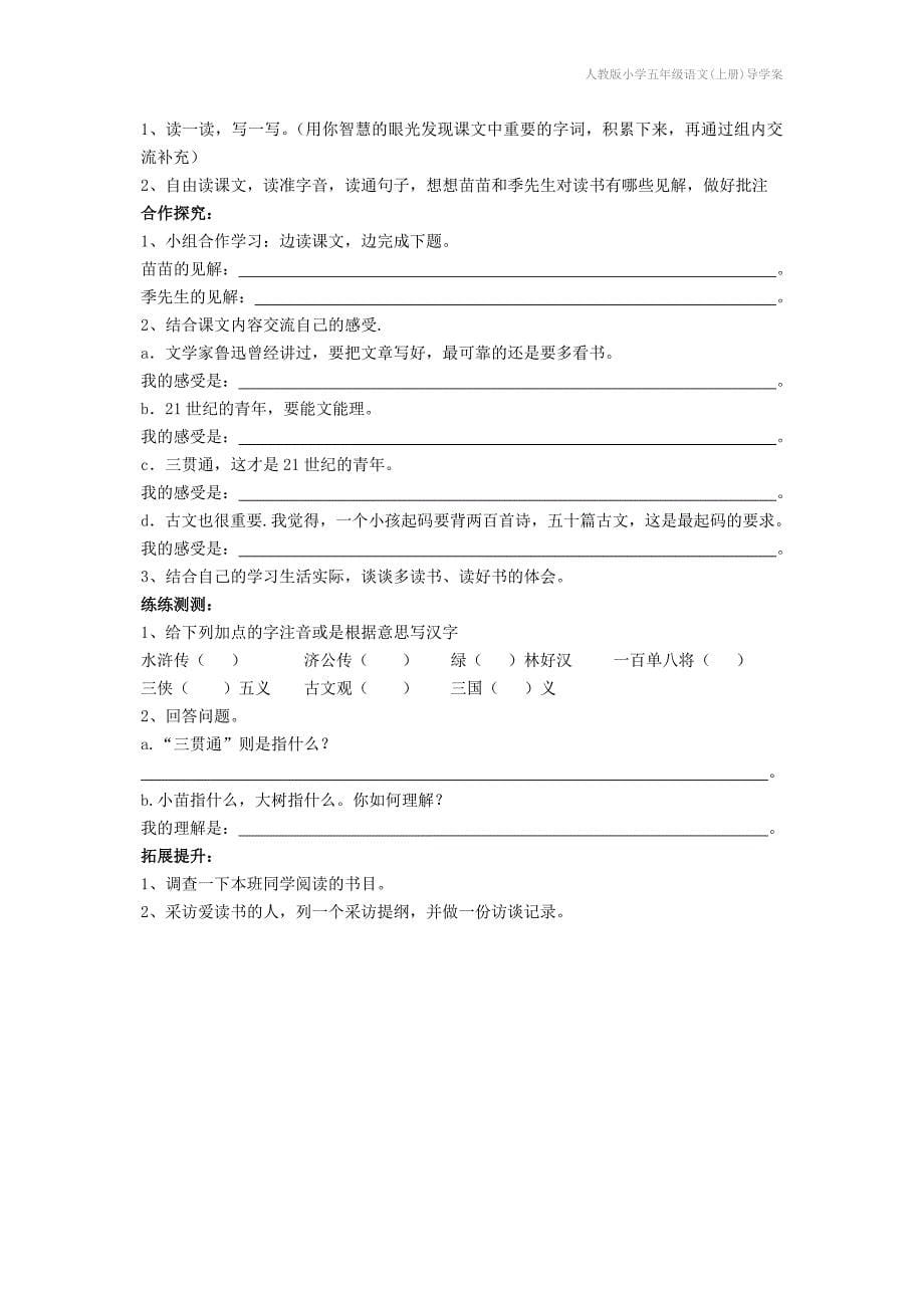 人教版小学五年级语文上册导学案_第5页