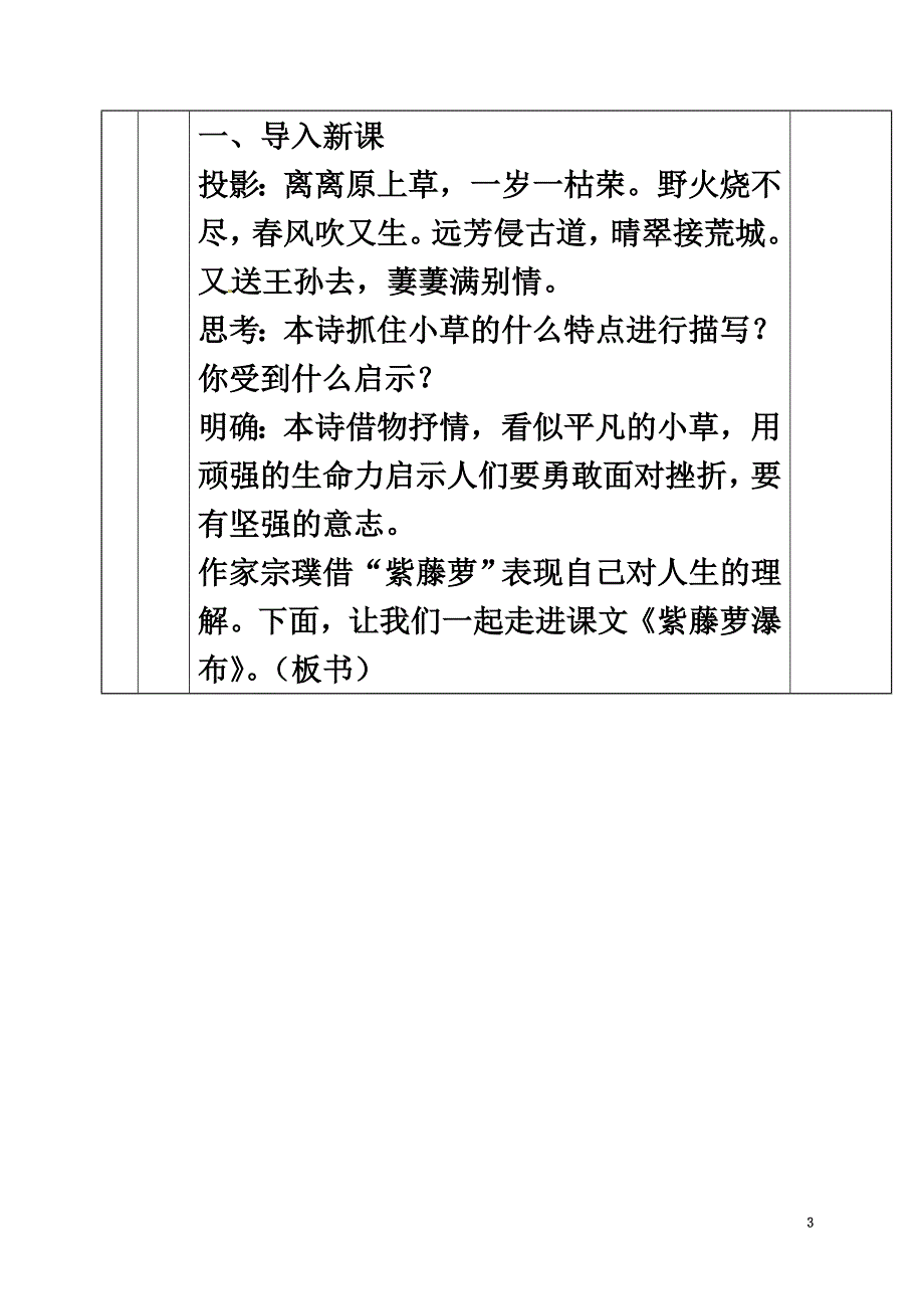 贵州省顶效开发区七年级语文下册17《紫藤萝瀑布》教案新人教版_第3页