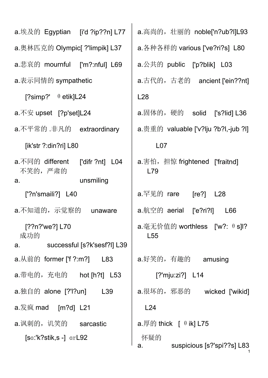 《新概念》第二册生词表_第1页