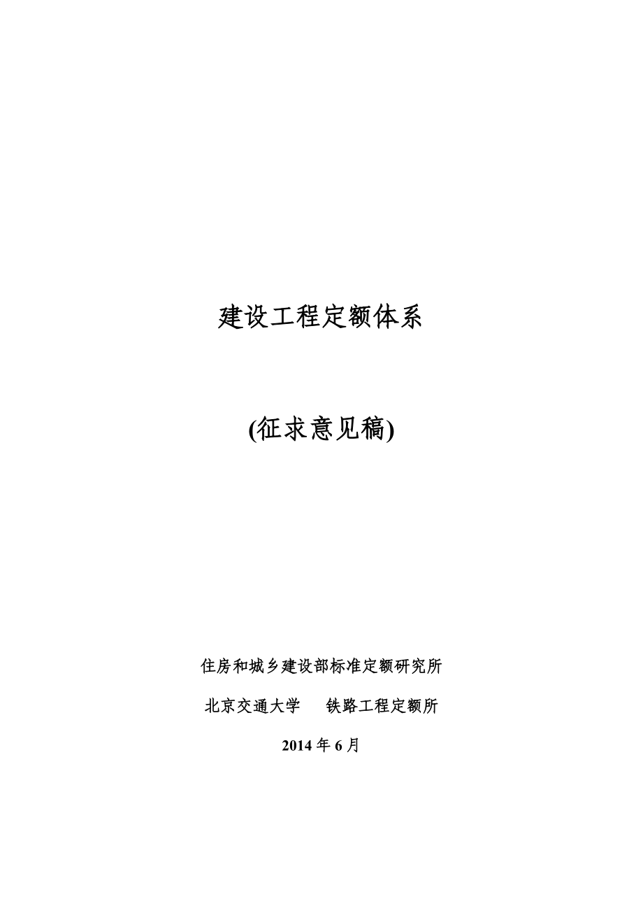 建设工程定额体系.doc_第1页