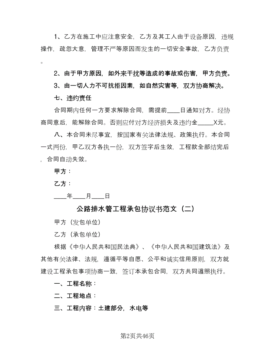 公路排水管工程承包协议书范文（九篇）_第2页