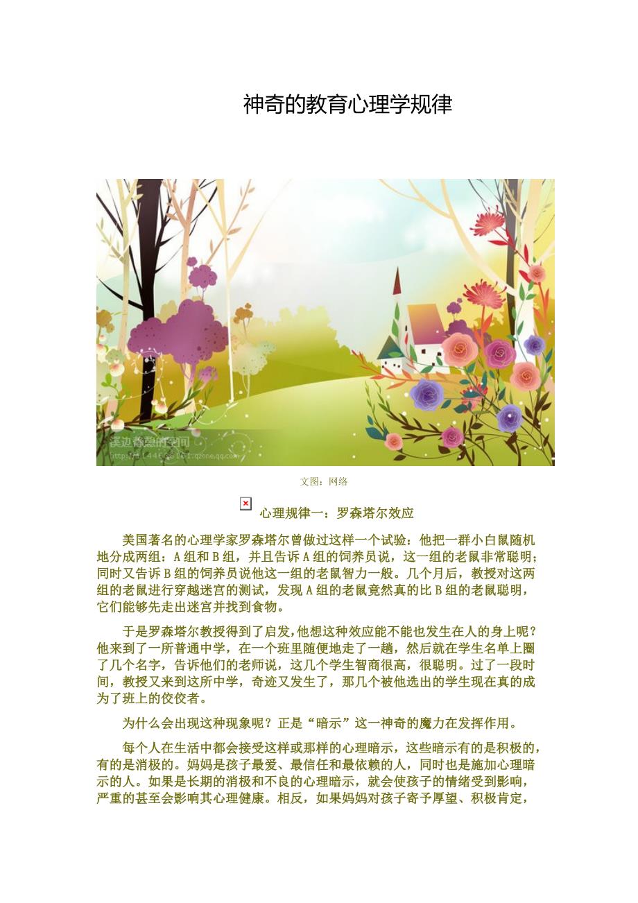 神奇的教育心理学规律.doc_第1页