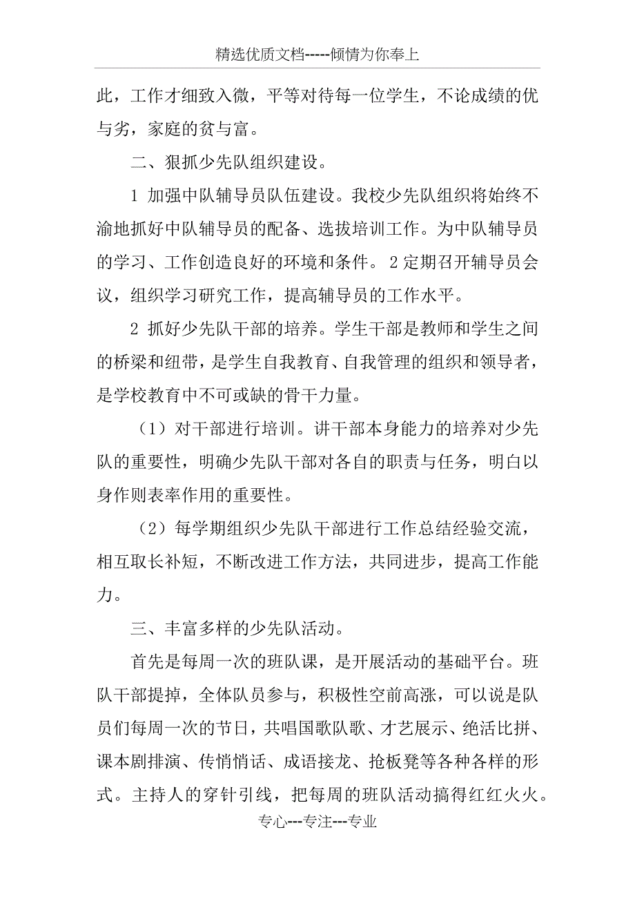 优秀少先队辅导员主要事迹材料(共5页)_第2页