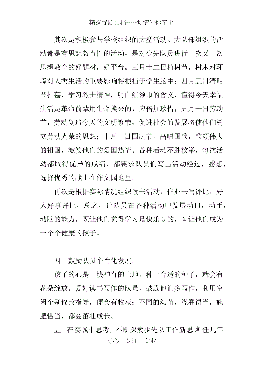 优秀少先队辅导员主要事迹材料(共5页)_第3页