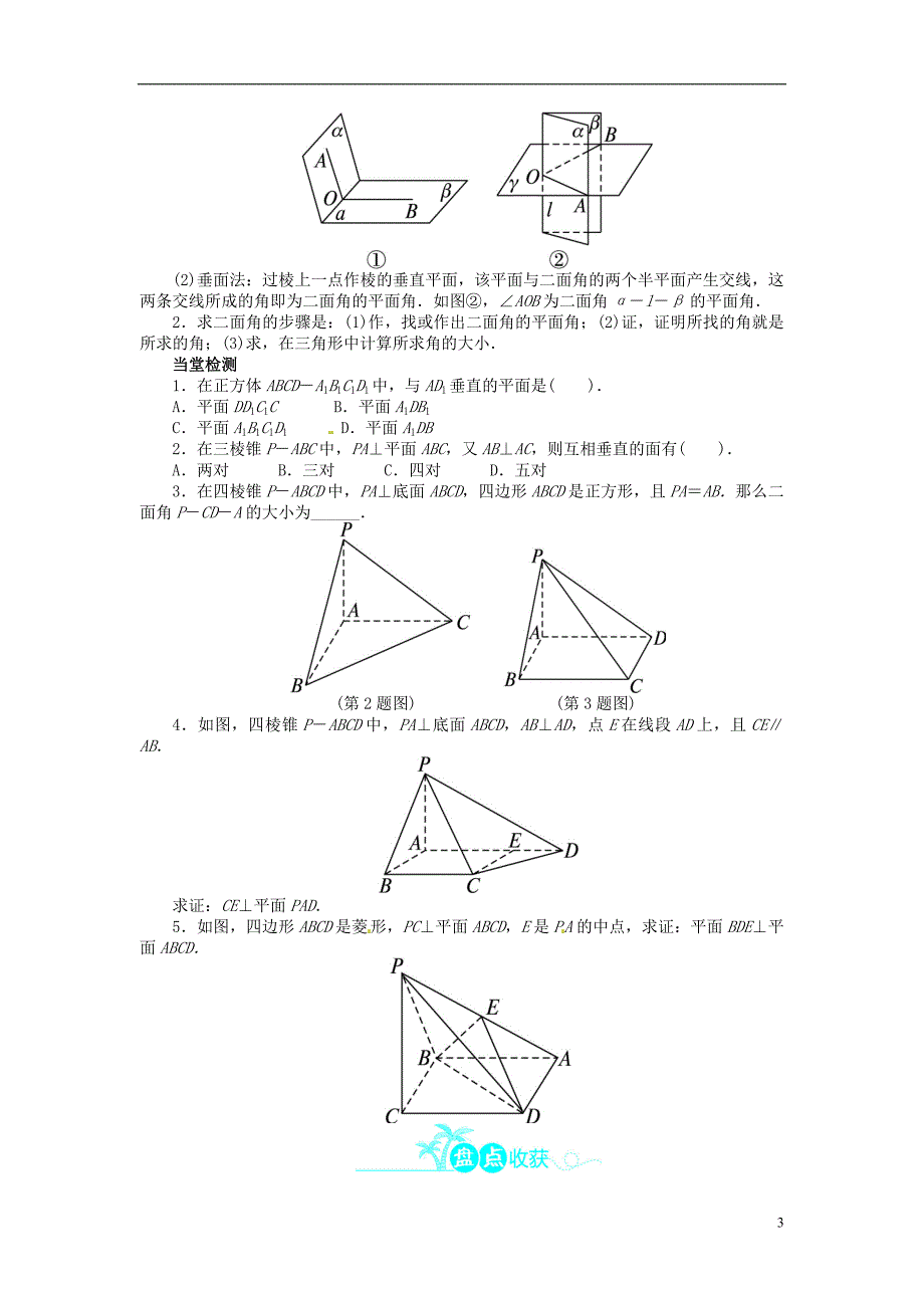 高中数学 第一章61 垂直关系的判定目标导学 北师大版必修2_第3页