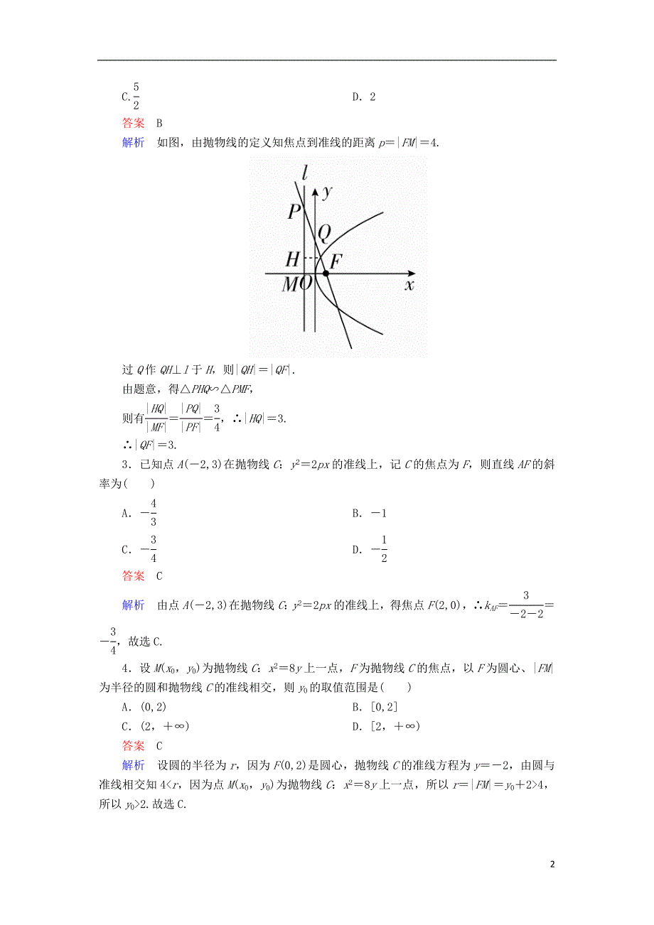 2017高考数学一轮复习第十章圆锥曲线与方程10.3.2抛物线的几何性质对点训练理_第2页