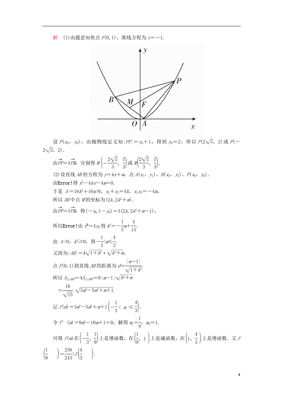 2017高考数学一轮复习第十章圆锥曲线与方程10.3.2抛物线的几何性质对点训练理_第4页