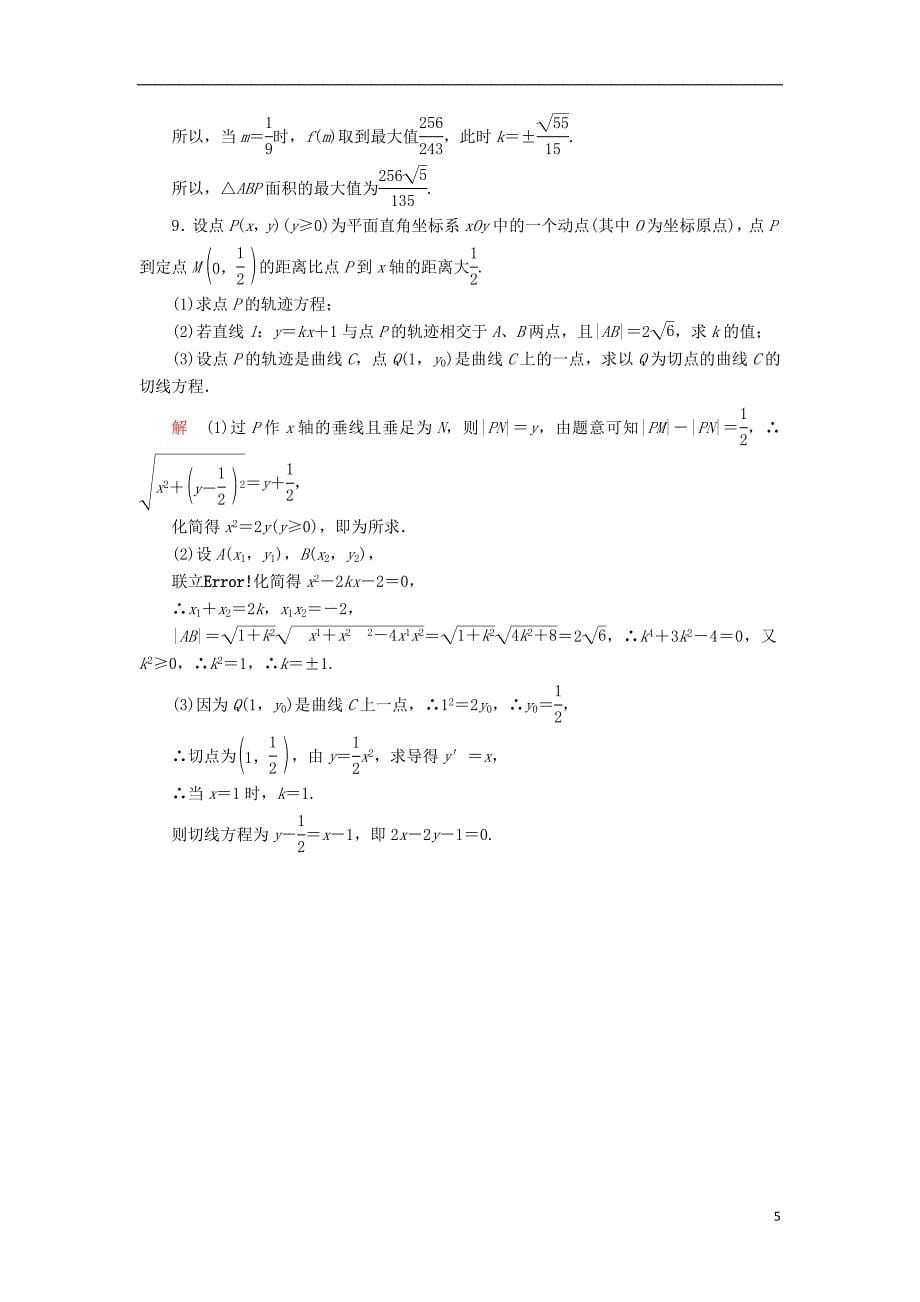 2017高考数学一轮复习第十章圆锥曲线与方程10.3.2抛物线的几何性质对点训练理_第5页