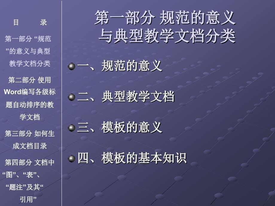 Word多级标题模板的设置_第5页