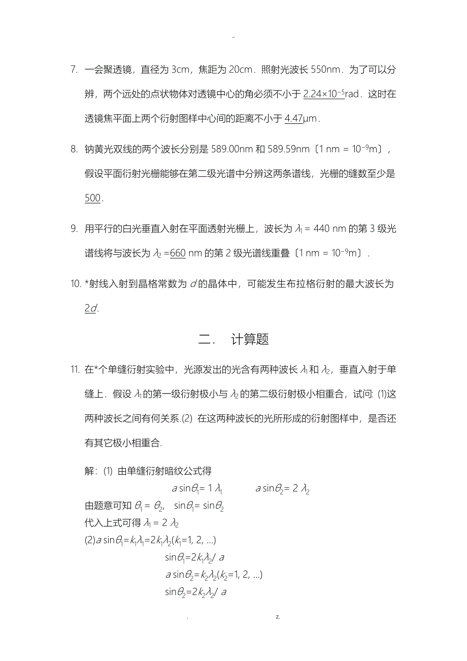 光的衍射习题附答案_第2页