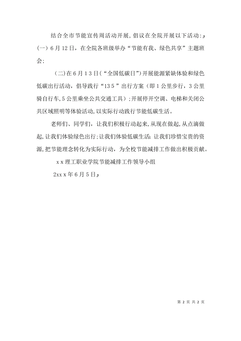 节能宣传周倡议书_第2页