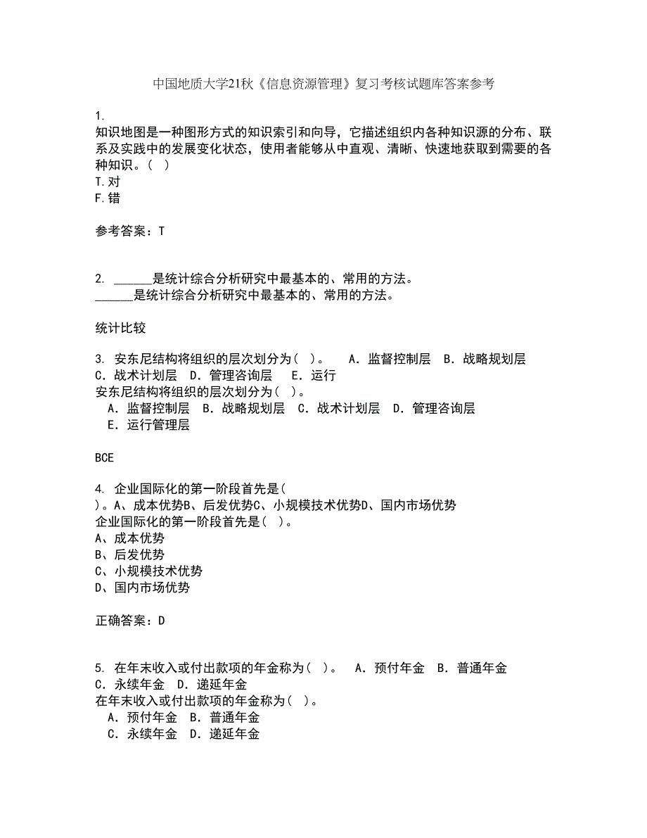 中国地质大学21秋《信息资源管理》复习考核试题库答案参考套卷65_第1页