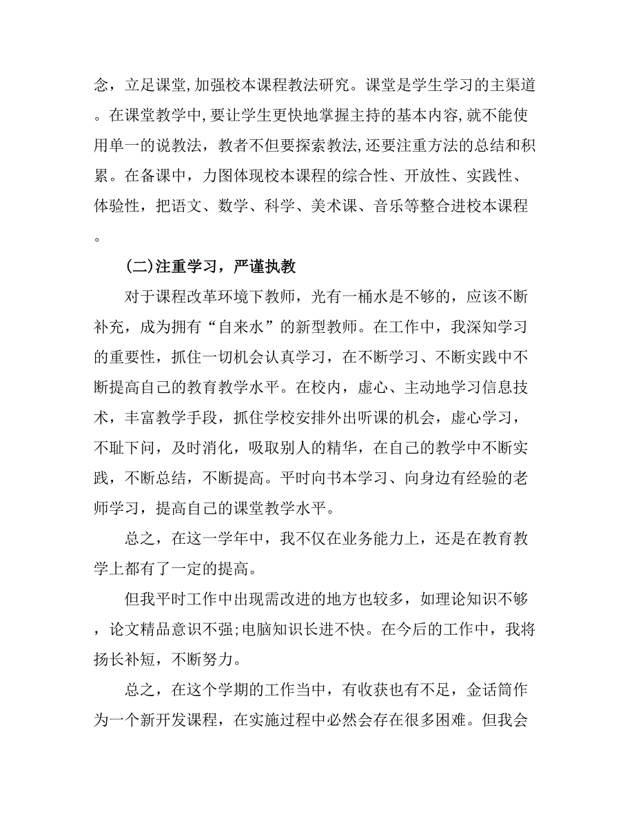 2021校本课程教学总结.doc_第4页