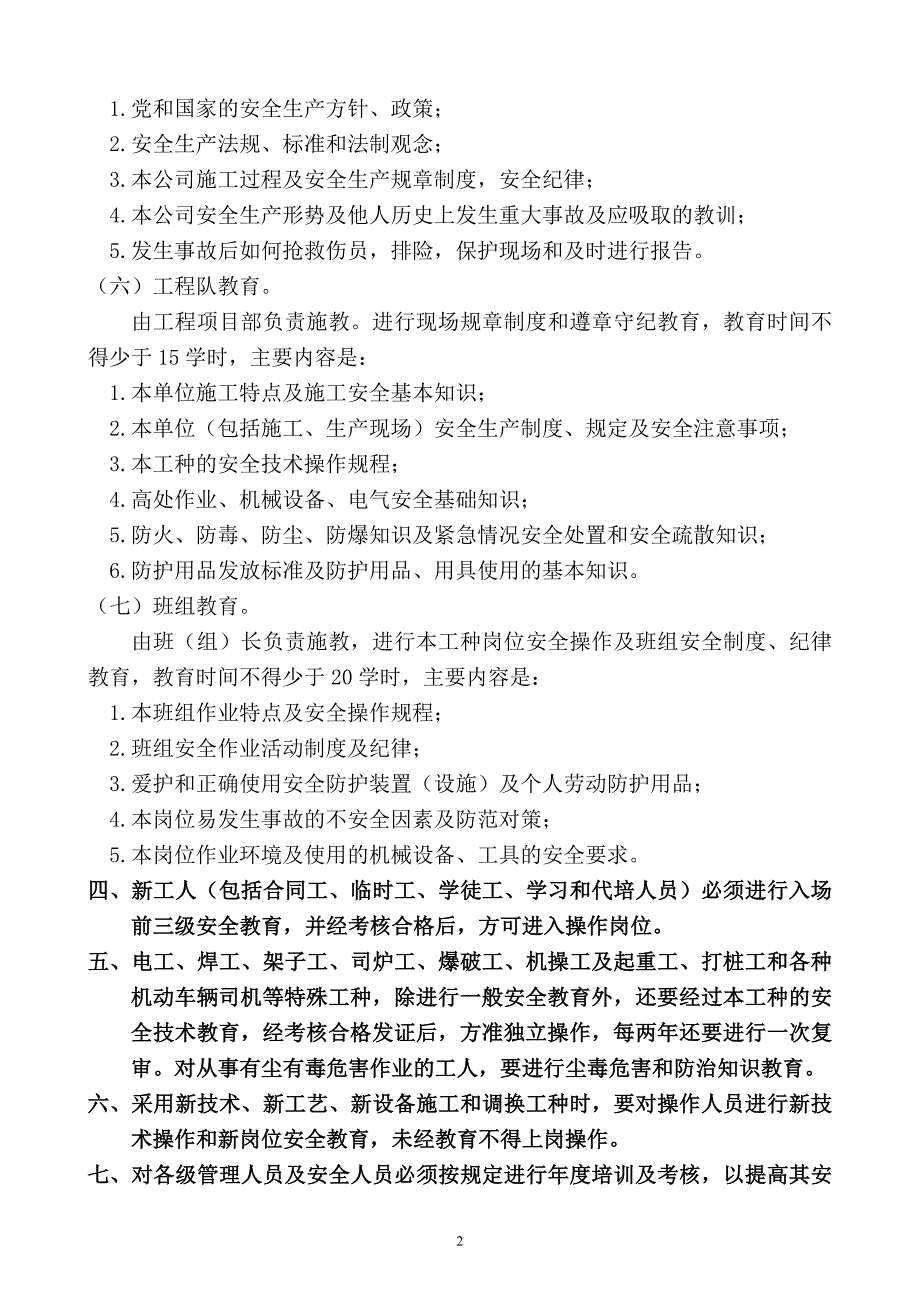 建设工程安全教育培训制度.doc_第2页