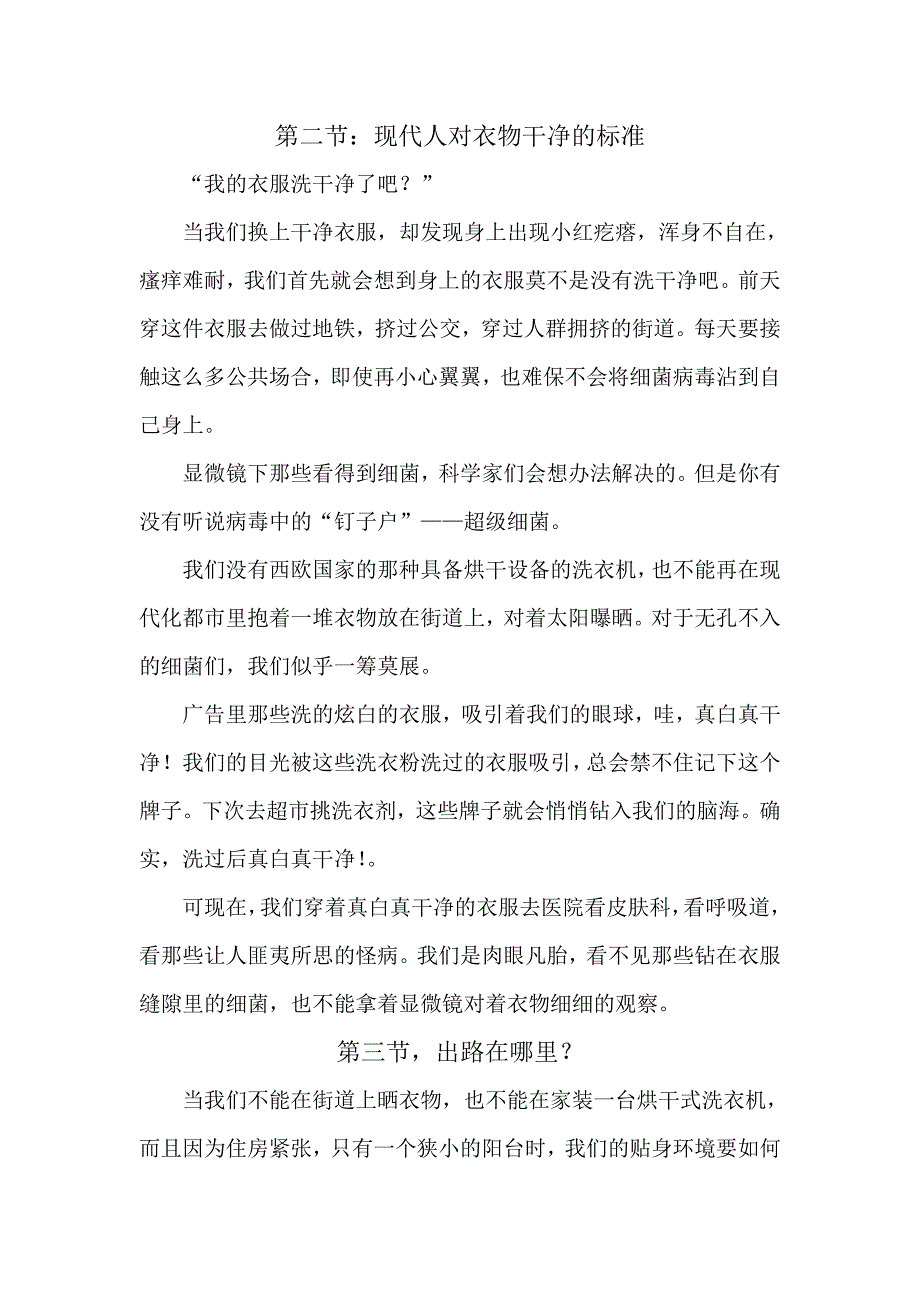 衣物怎样洗才算干净.doc_第2页