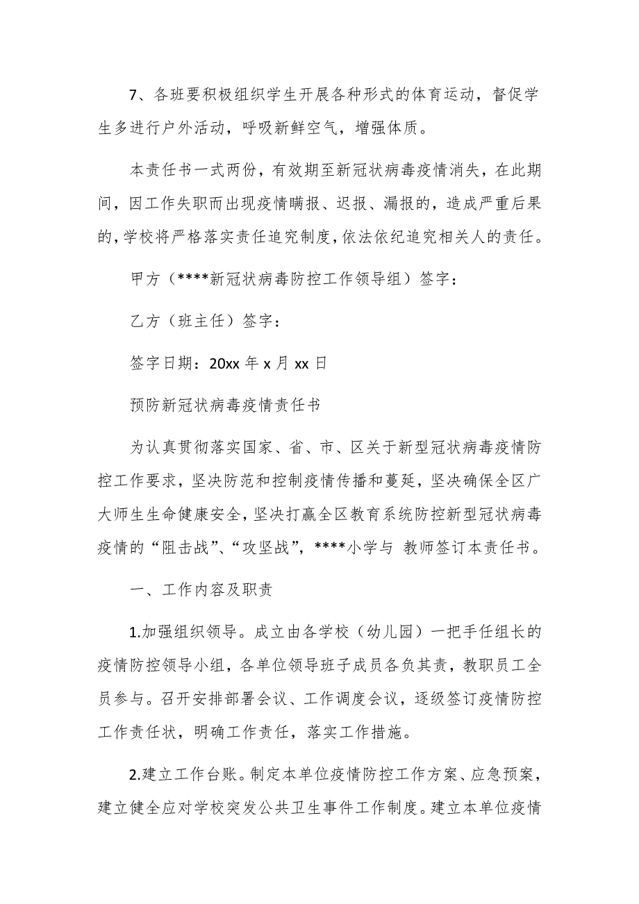 新冠状病毒疫情防控责任书_第4页