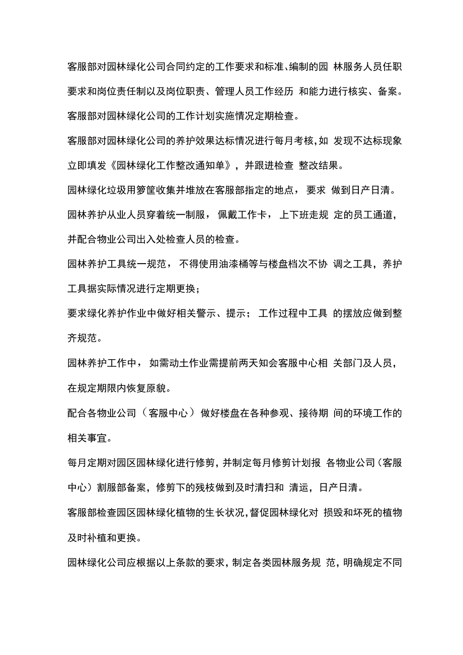 绿化监督管理规定.docx_第2页