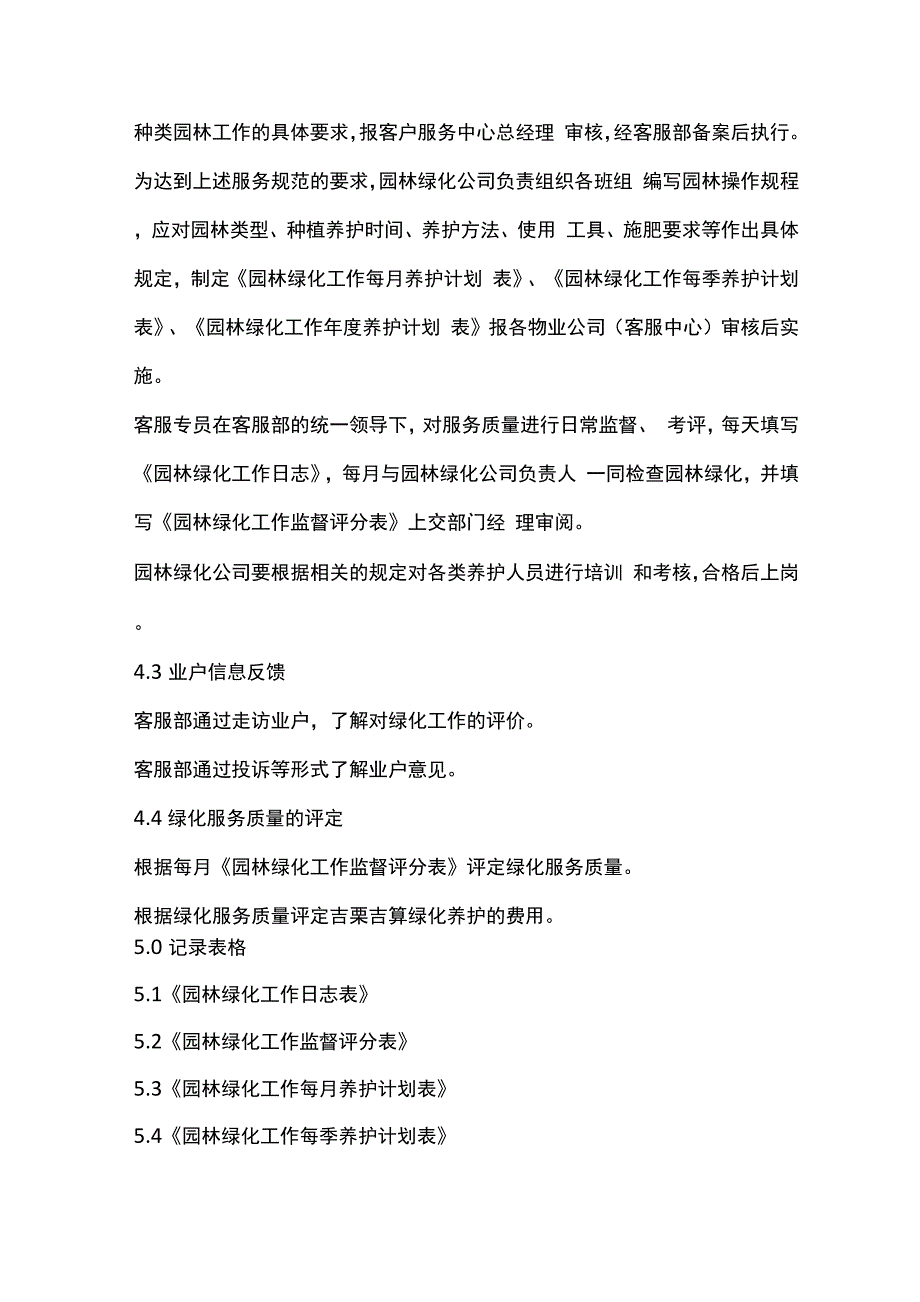 绿化监督管理规定.docx_第3页