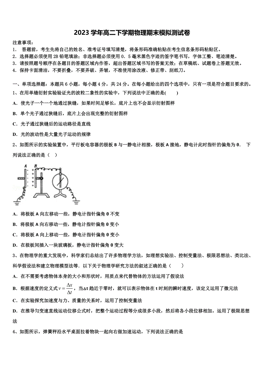 2023学年广东省阳春市第一中学物理高二第二学期期末教学质量检测试题（含解析）.doc_第1页