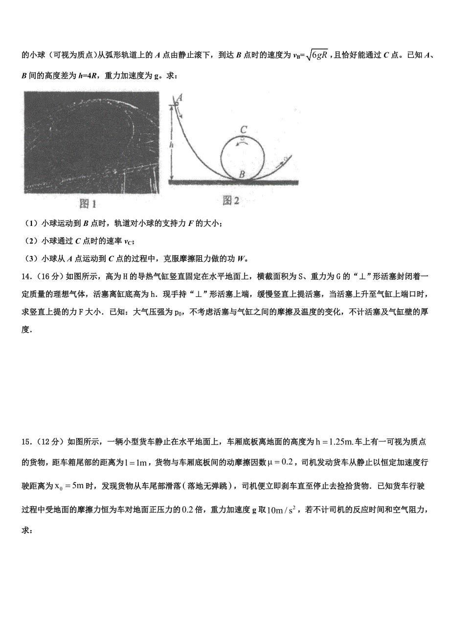 2023学年广东省阳春市第一中学物理高二第二学期期末教学质量检测试题（含解析）.doc_第5页