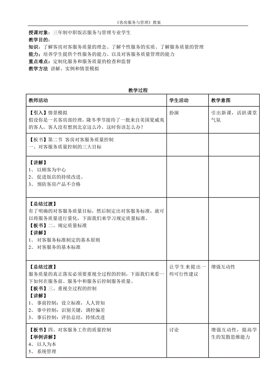 客房服务与管理客房部的质量管理_第3页