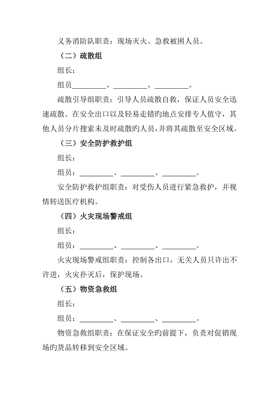 2023年促销活动应急预案_第3页