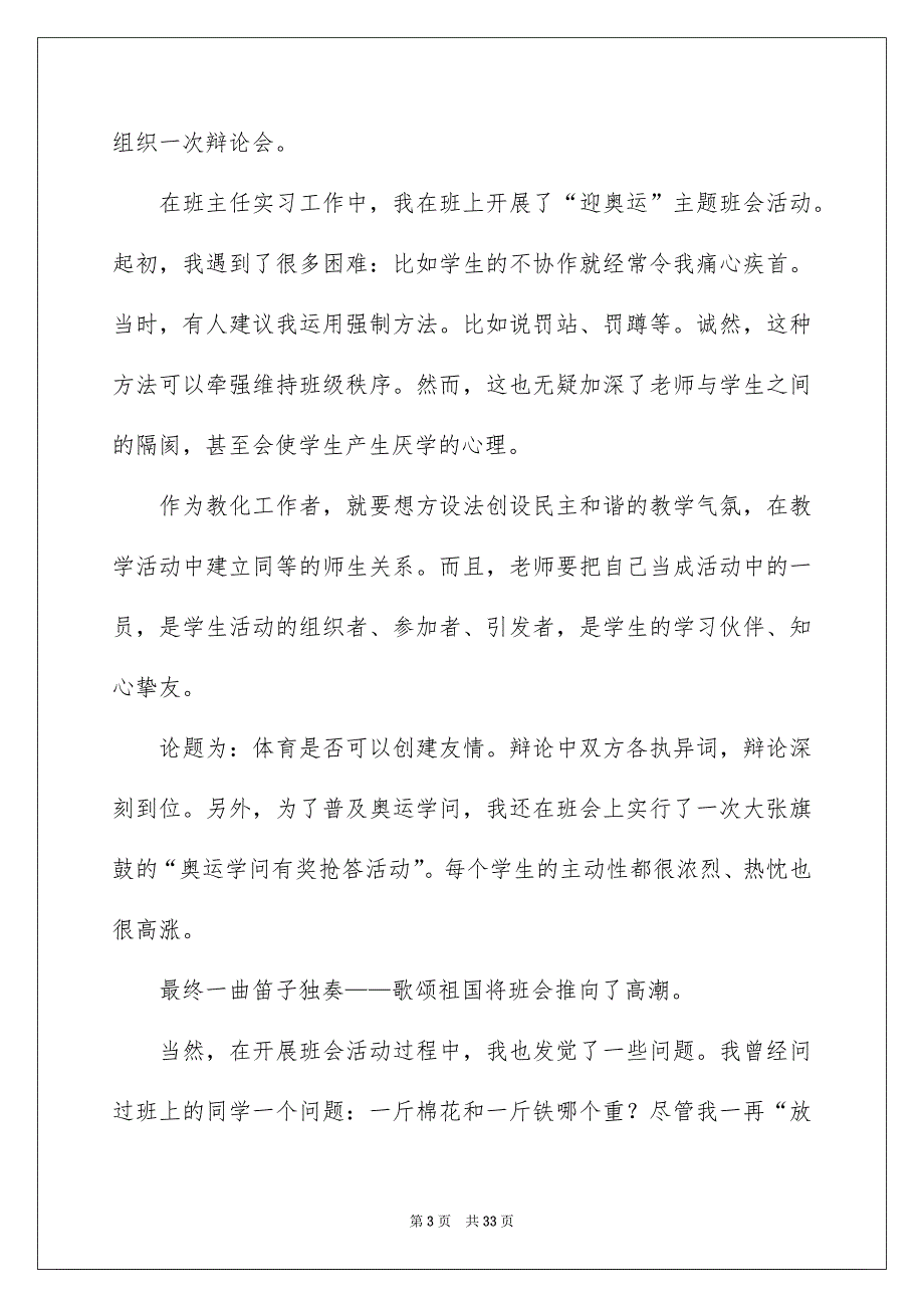 有关师范生的实习报告集锦7篇_第3页