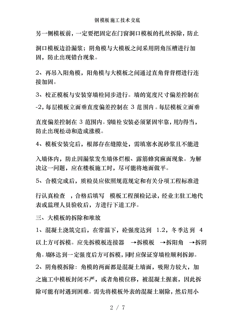 钢模板施工技术交底_第2页