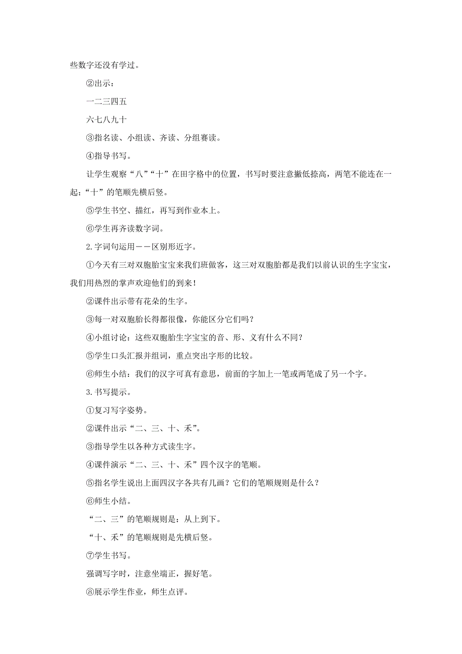 2019一年级语文上册识字一语文园地一教案新人教版.doc_第2页