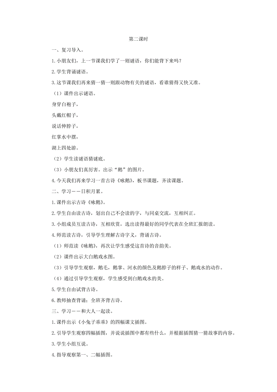 2019一年级语文上册识字一语文园地一教案新人教版.doc_第3页