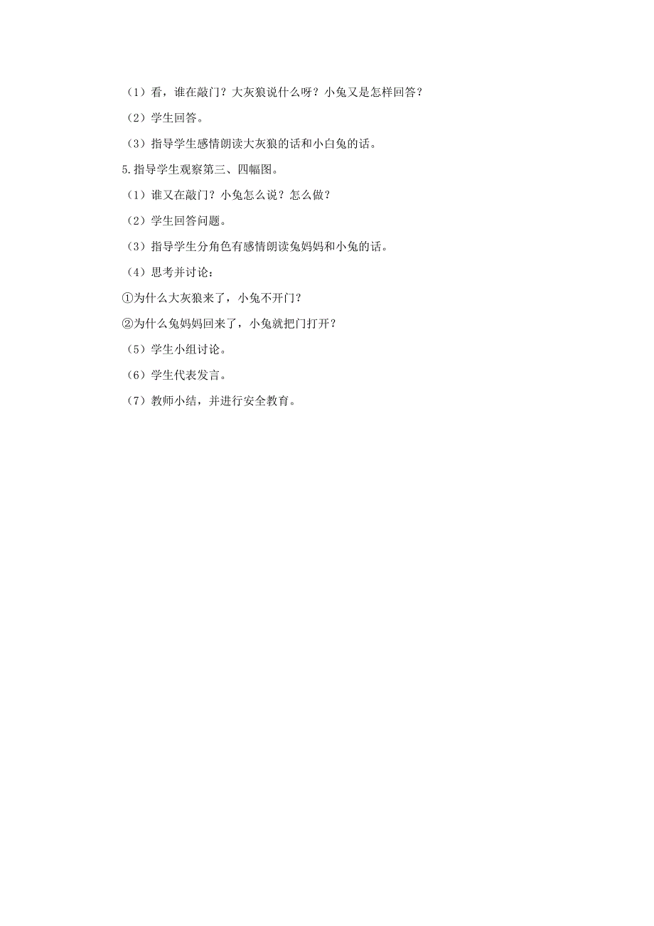 2019一年级语文上册识字一语文园地一教案新人教版.doc_第4页