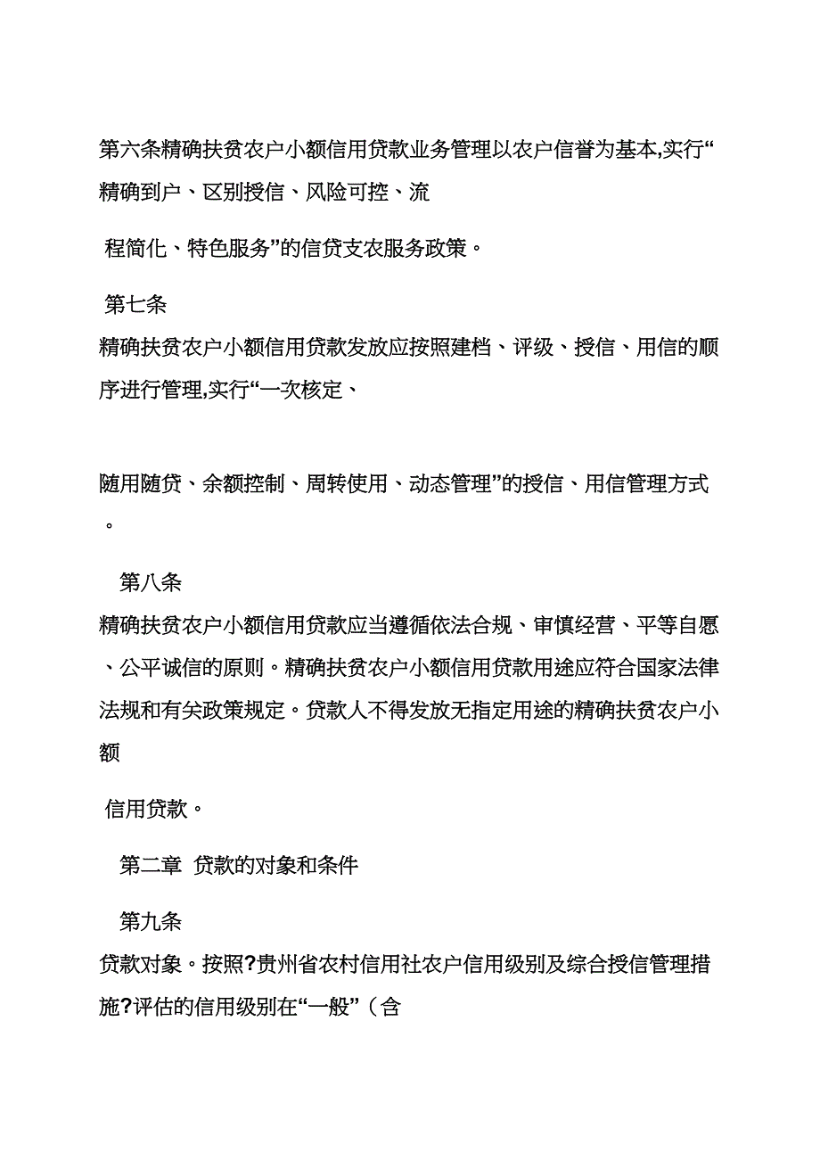 精准扶贫小额贷款_第3页