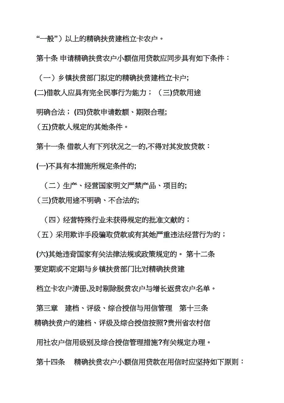 精准扶贫小额贷款_第4页