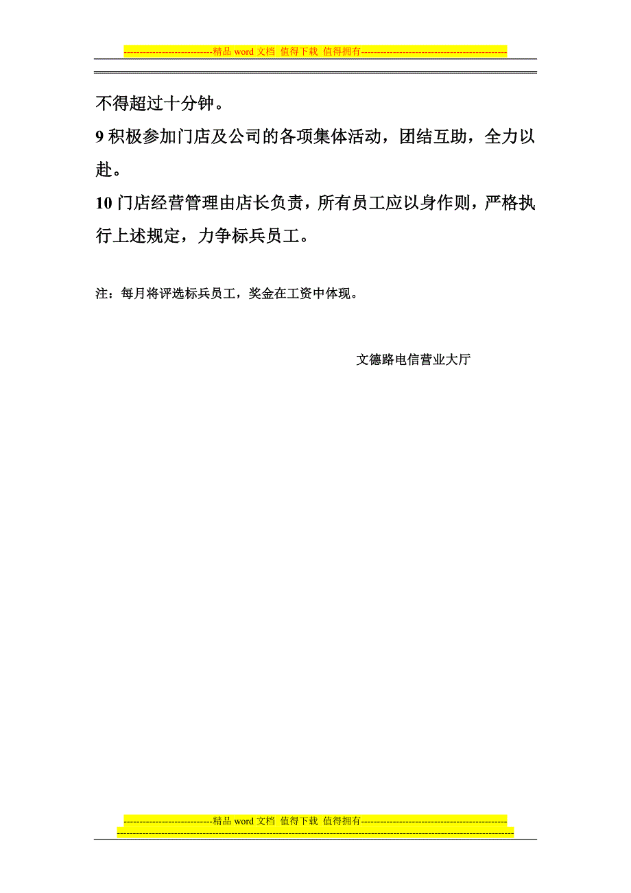 电信门店员工管理制度.doc_第2页