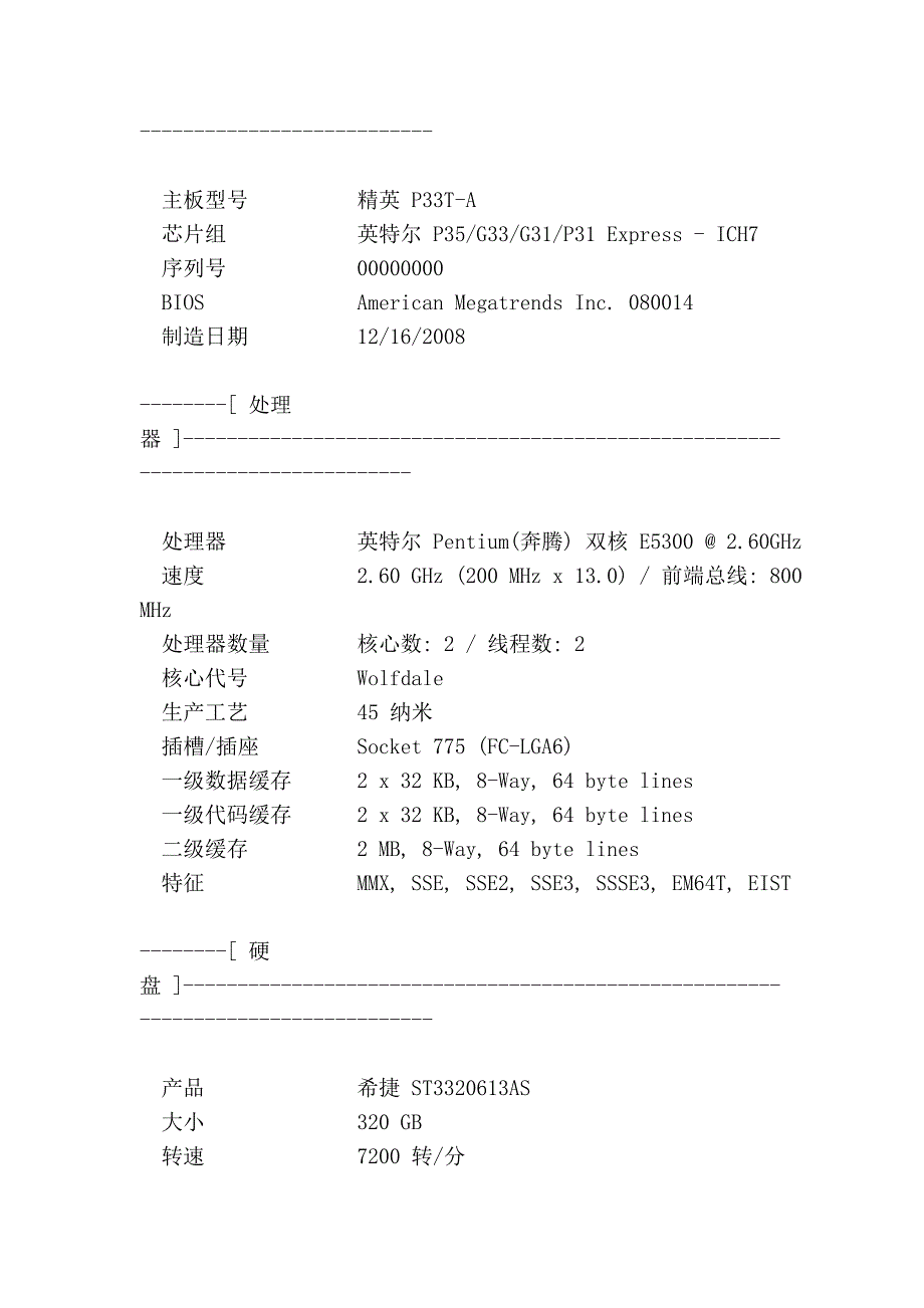 电脑配置详细报表.doc_第2页