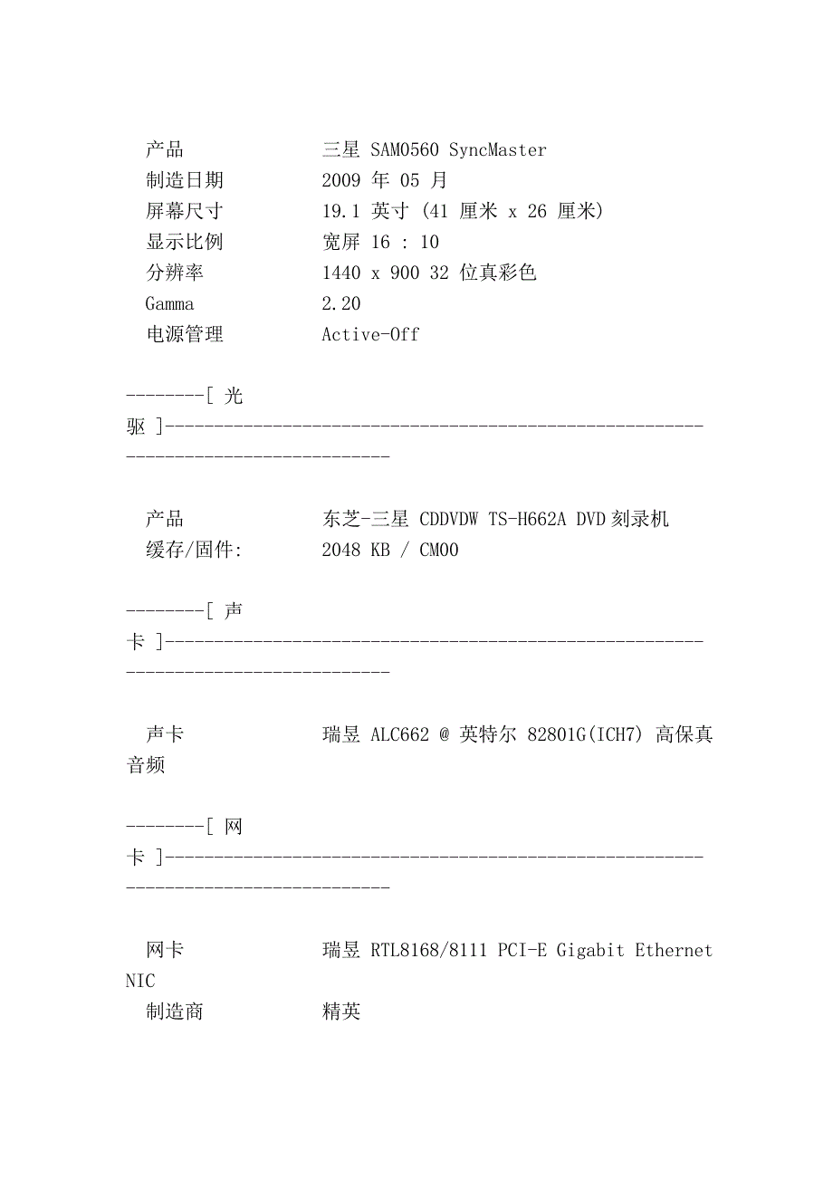 电脑配置详细报表.doc_第4页