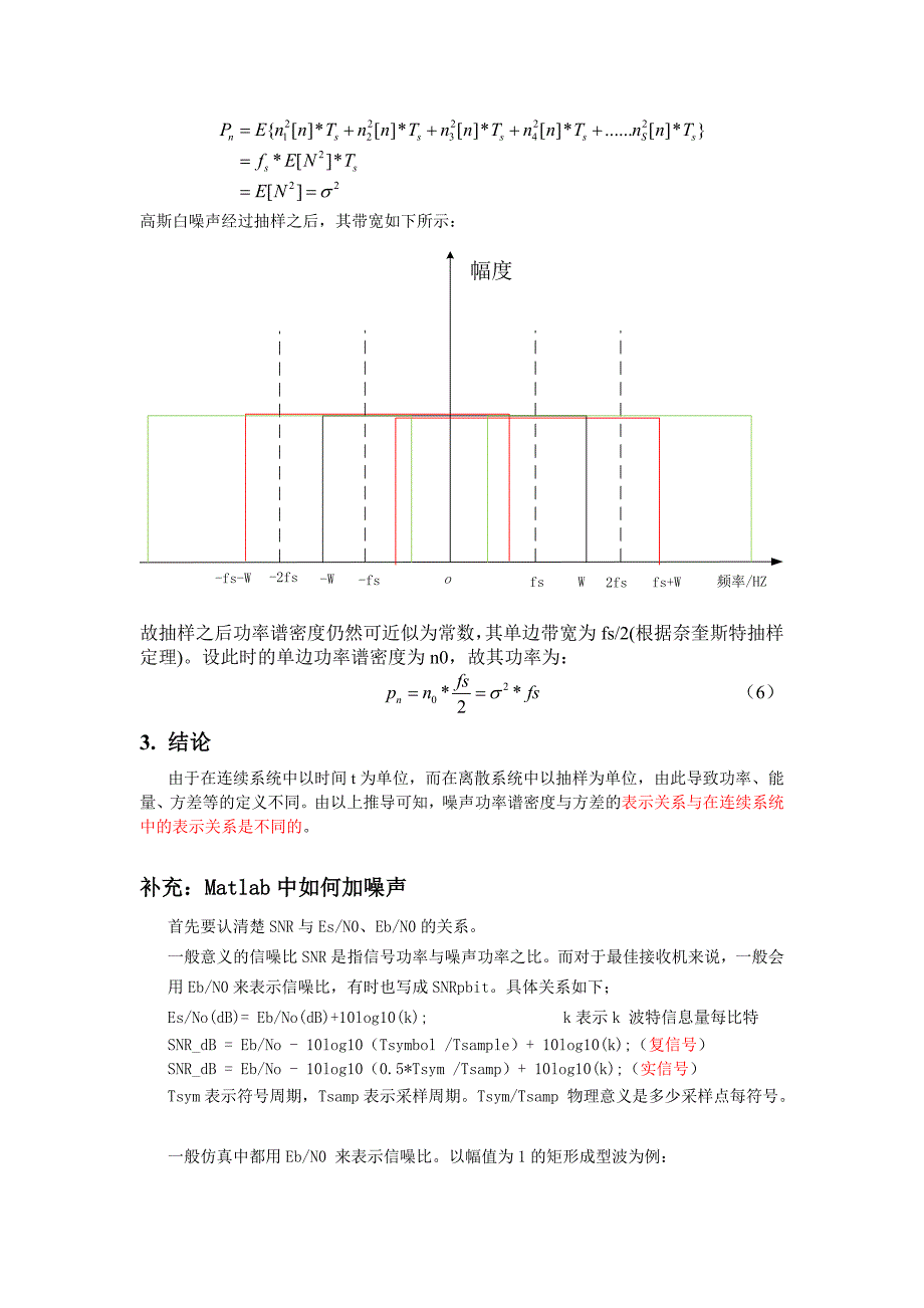 噪声功率谱密度与方差之间的关系.doc_第3页