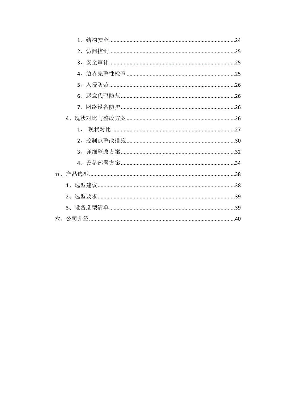 XX学院等保(三级)设计方案_第3页